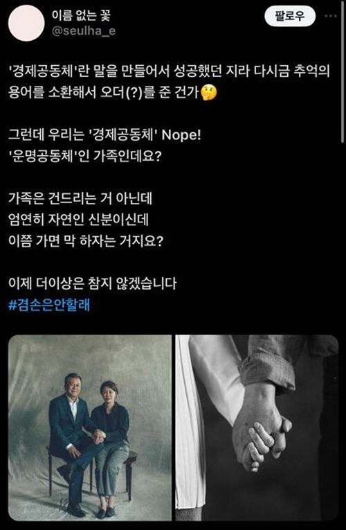 문재인 전 대통령의 딸 문다혜씨의 SNS