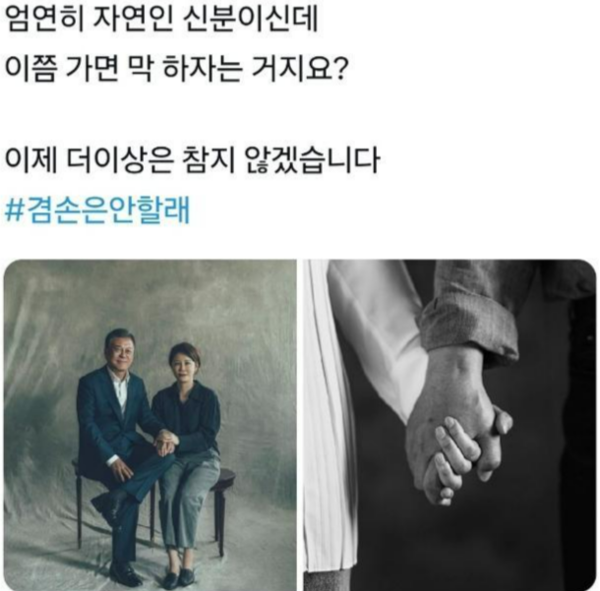 문재인 전 대통령의 딸 문다혜씨가 지난 3일 자신의 엑스(X)에 올린 글