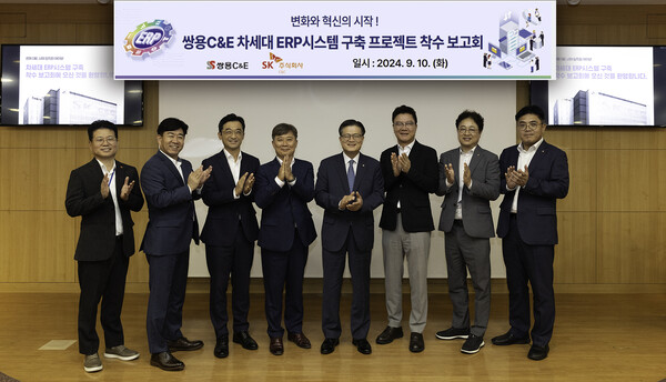 지난 10일, 서울 종로구 SK서린빌딩에서 ‘쌍용씨앤이(C&E) DX 업무 혁신을 위한 전사 디지털 ERP(전사적자원관리) 구축 사업 착수 보고회’를 진행했다. 사진은 왼쪽부터 SK C&C 이인희 서비스/제조사업팀장, 이종찬 Application서비스그룹장, 이석진 금융/전략사업부문장, 강우진 Application서비스부문장, 쌍용씨앤이 이현준 사장, SK C&C 조재관 제조사업부문장, 쌍용씨앤이 김대현 IT혁신팀장, 김도언 경영기획팀장. 사진 제공=SK C&C.