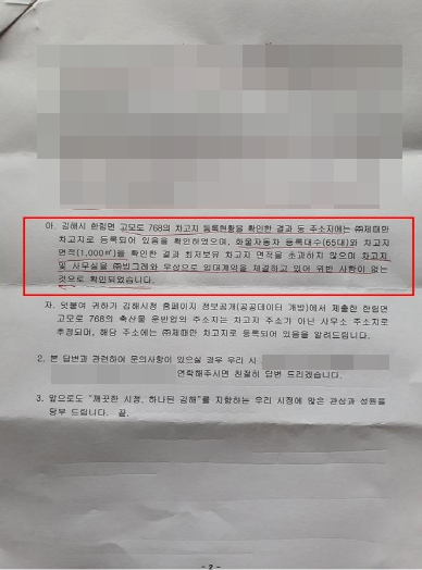 김해시 진정사안 관련 감사실 답변서 일부