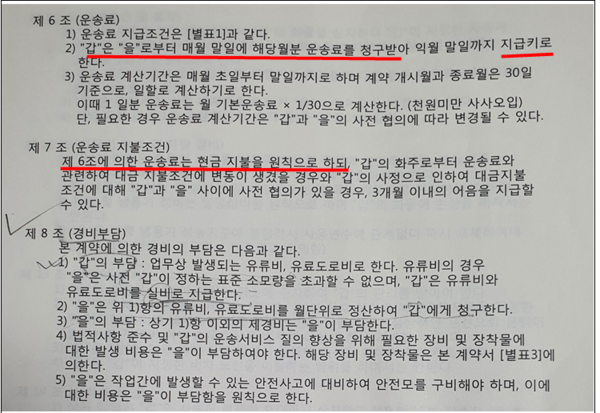 제때의 화물운송계약서 일부