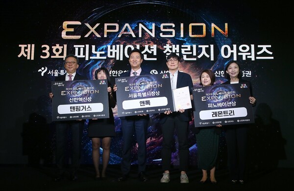 신한은행·카드·증권, 서울시와 '제3회 피노베이션 챌린지' 우수기업 시... - 뉴스 썸네일 이미지