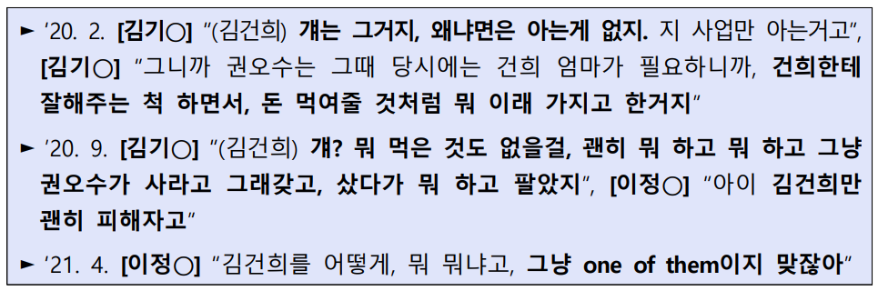 도이치모터스 주가조작 사건 1~2차 주포 간 통화 녹취 내용(서울중앙지검)
