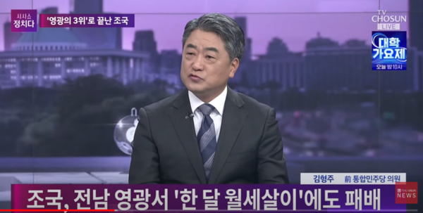 시사평론가 김형주 전 통합민주당 의원이 17일 시사쇼 정치다에 출연, 조국혁신당의 10.16재보궐 선거 참패에 대해 평론하고 있는 장면(이미지-'TV조선 정치다'캡쳐)