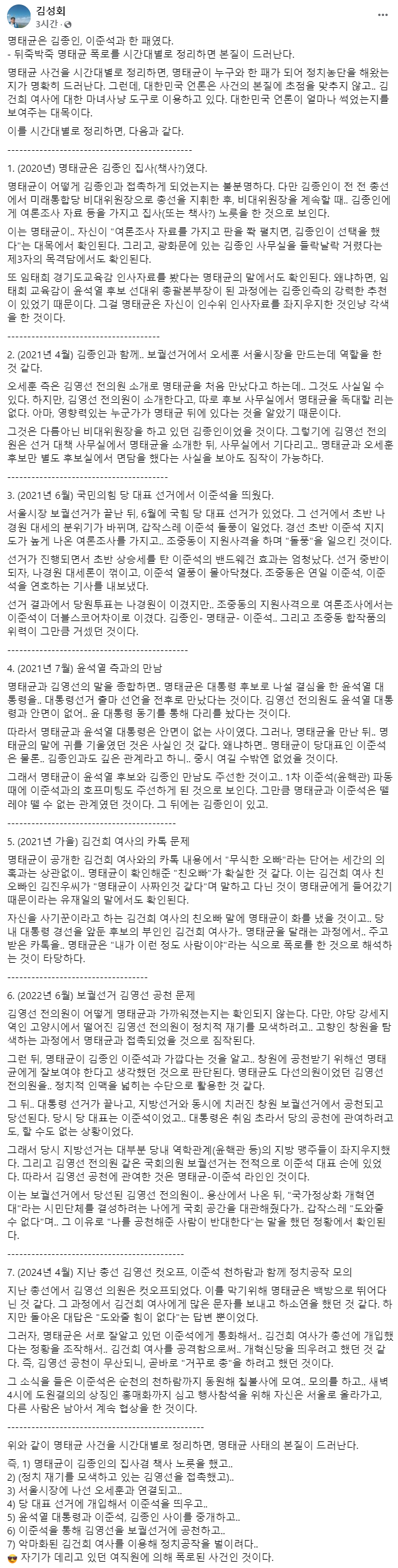 김성회 전 대통령실 시민사회수석실 종교다문화비서관 페이스북.