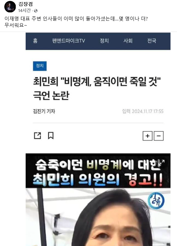 국민의힘 김장겸 의원 페이스북.