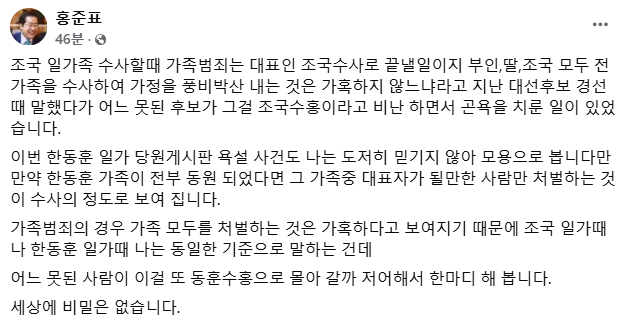 홍준표 대구시장 페이스북.