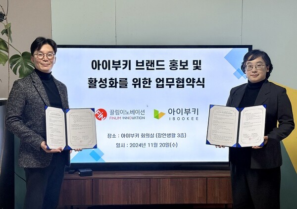 아이부키, 끌림이노베이션과 브랜드 활성화 업무협약 체결 - 뉴스 썸네일 이미지