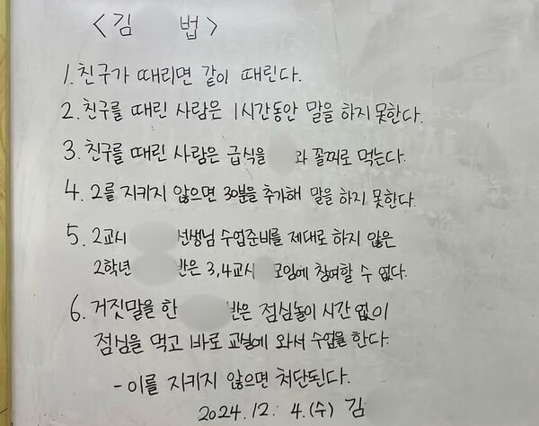 ▲강원지역의 작은 한 초등학교에서 아이들을 위해 진행 된 ‘계엄수업’에서 선포된 김선생님법[사진제공=연합뉴스]