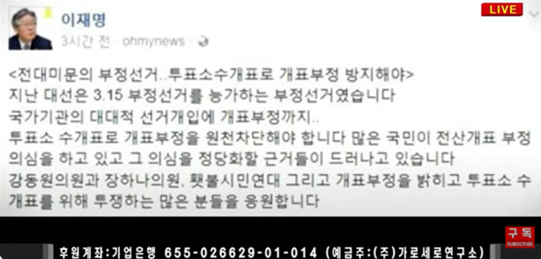 부정선거 주장했던 이재명 더불어민주당 대표(이미지-가로세로연구소 캡쳐)