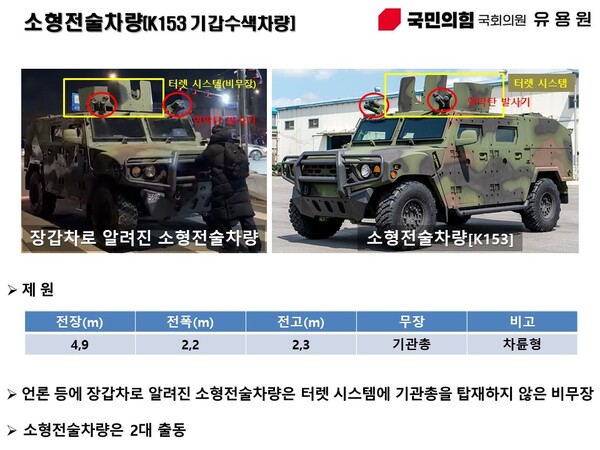 '12·3 계엄' 당시 장갑차는 없었다....'전술차량을 장갑차로 둔갑 시킨 일부 언론과 민주당의 선동'