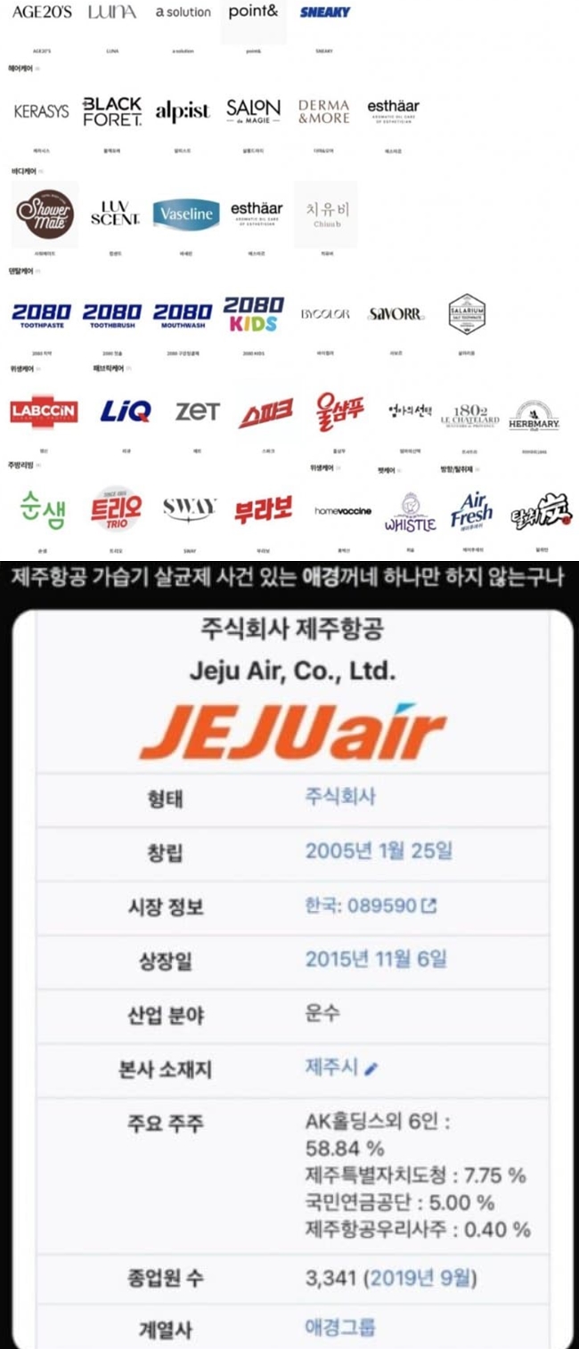 무안공항 제주항공 참사에 애경 불매운동 움직임 확산 < 유통/소비자 < LIFE ECONOMICS < 기사본문 - 더퍼블릭