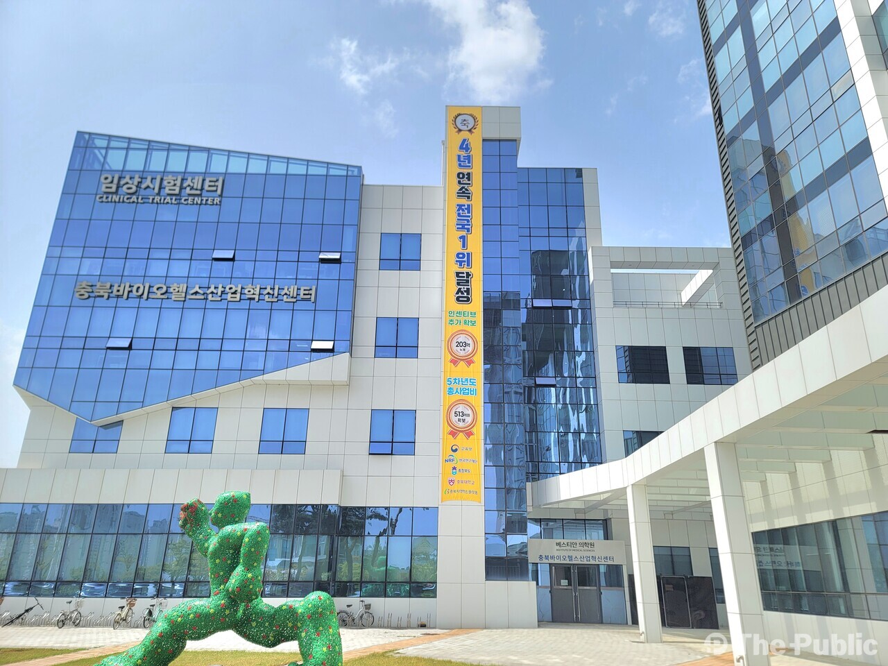 충북바이오헬스산업혁신센터, 5년 연속 최우수 A등급 선정 - 뉴스 썸네일 이미지