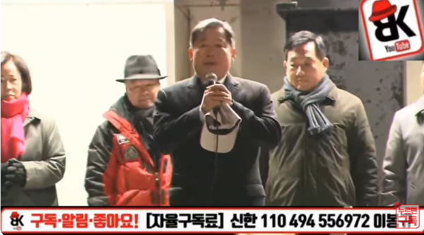 국민의힘 이철규 의원이 4일 서울 용산구 한남동에서 마이크를 잡고, 탄핵반대 집회 참여자들을 격려하고 있다(이미지-유튜브 채널 '이봉규 TV' 캡쳐)