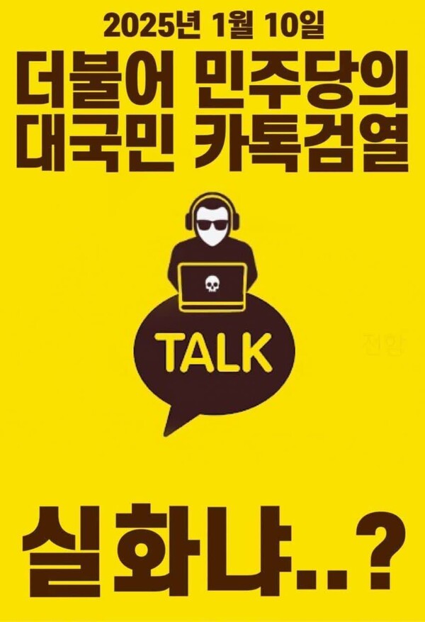 카카오톡 검열을 비판하는 이미지들 [온라인 커뮤니티]