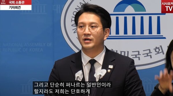 지난 11일 더불어민주당 전용기 의원이 국회 소통관에서 기자회견을 통해 발언하고 있다. /출처 = 시사포커스TV  유튜브 캡처
