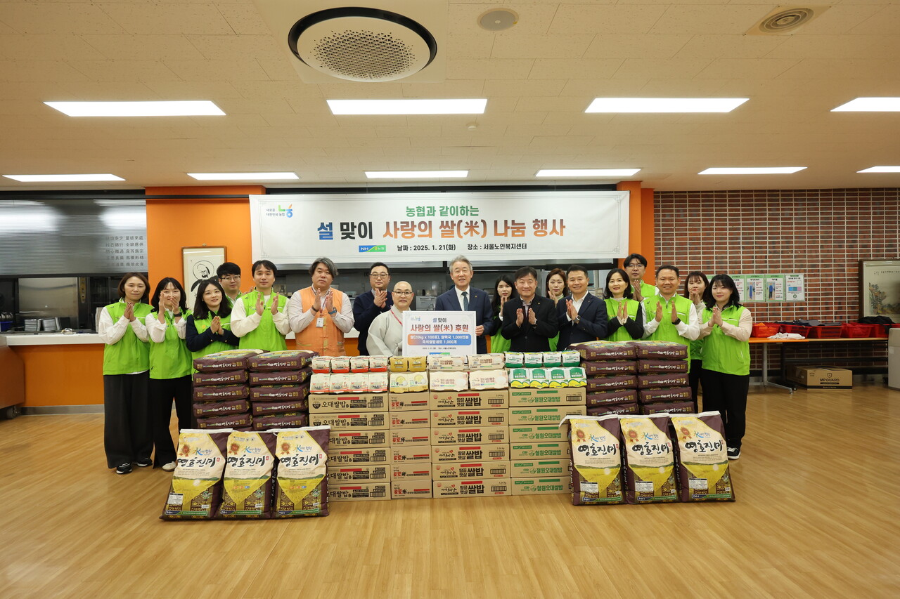 21일 설맞이 사랑의 쌀 나눔 행사에서 강호동 농협중앙회장(왼쪽 9번째), 서울노인복지센터 지웅관장(왼쪽 8번째), 농협임직원 봉사단이 기념촬영을 하고 있다.
