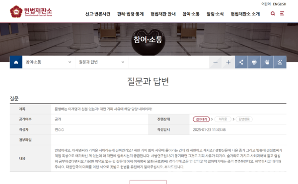 헌법재판소 홈페이지 캡쳐