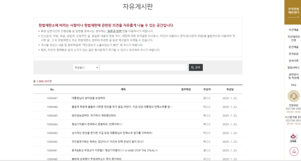 헌법재판소 홈페이지 캡쳐