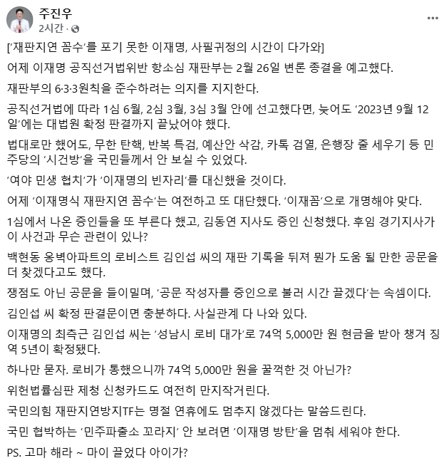 국민의힘 주진우 의원 페이스북.
