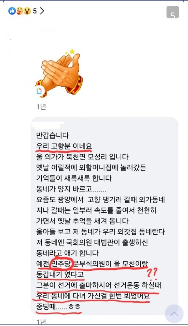 문형배 재판관과 같은 고향이라고 밝힌 네티즌이 작성한 글 