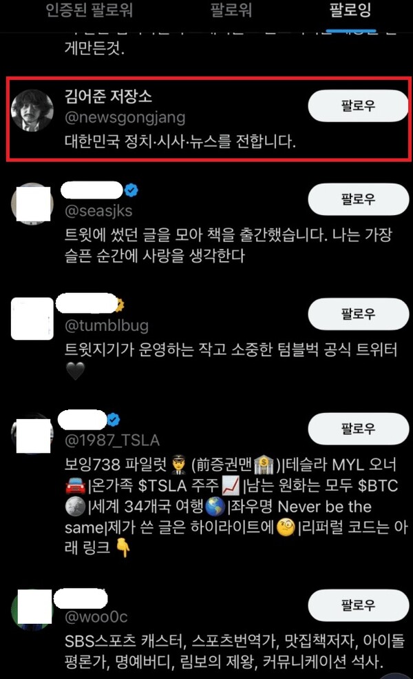 문형배 재판관의  SNS팔로잉리스트 