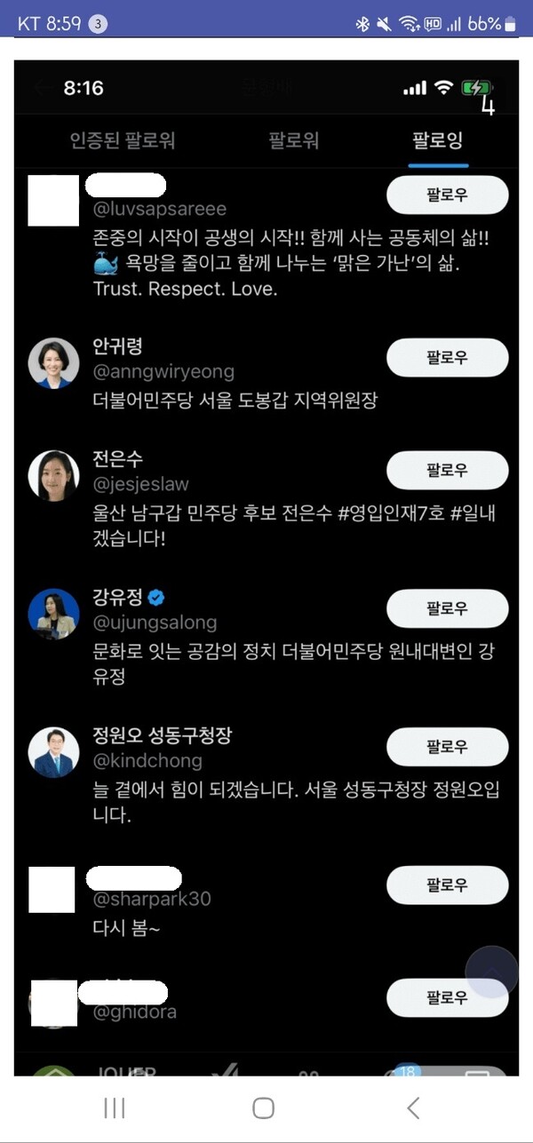 문형배 재판관의  SNS팔로잉리스트 2
