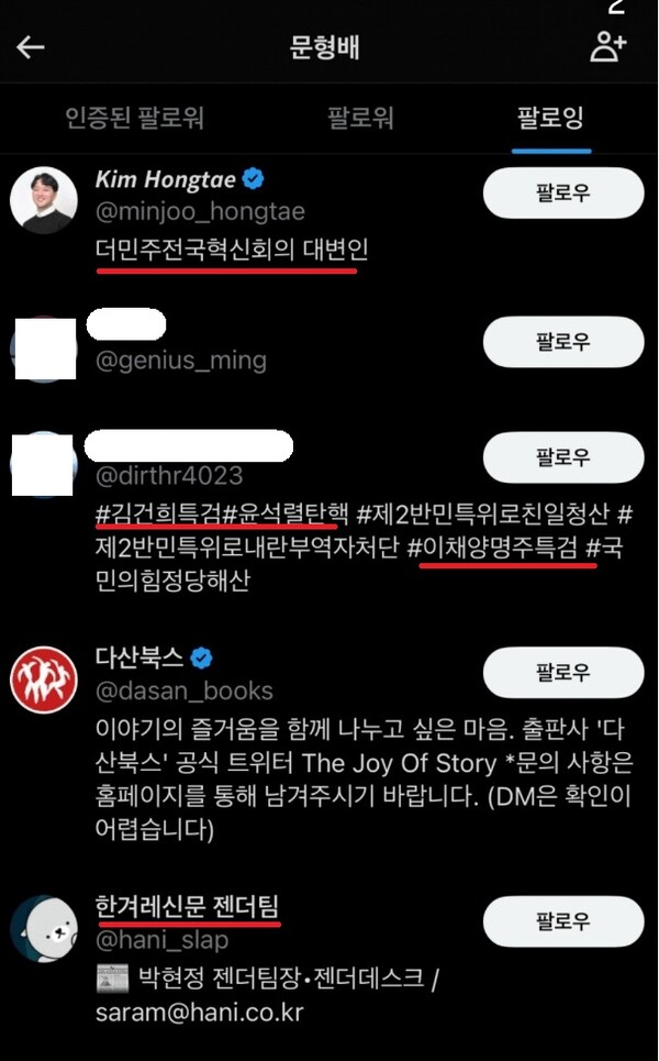 문형배 재판관의  SNS팔로잉리스트 3