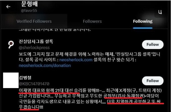 문형배 재판관의  SNS팔로잉리스트 4