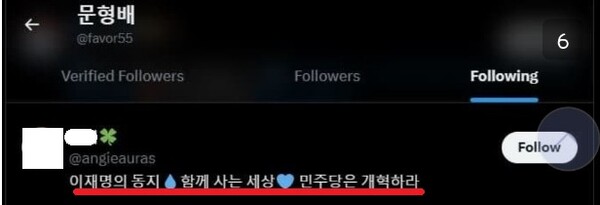 문형배 재판관의  SNS팔로잉리스트 5