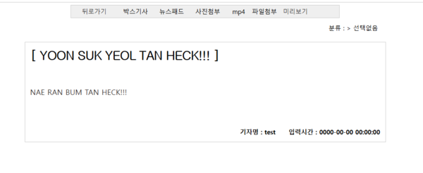 3일 오후 4시쯤 스카이데일리 홈페이지 관리자 페이지가 '윤석열 탄핵' '내란범 탄핵' 이라는 영문명으로 해킹 당한 모습. /사진제공 = 스카이데일리