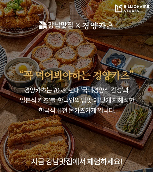 '강남맛집 체험단', 빌리어네어스토어즈와 MOU 체결 - 뉴스 썸네일 이미지