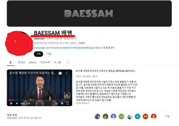 윤석열 대통령 부부 딥페이크 영상을 제작한 극좌 유튜버 '배쌤'