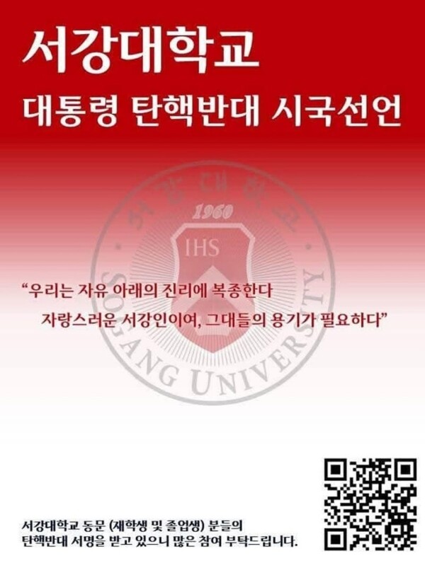 서강대학교 윤 대통령 탄핵반대 시국선언 포스터 [사진=서강대학교]