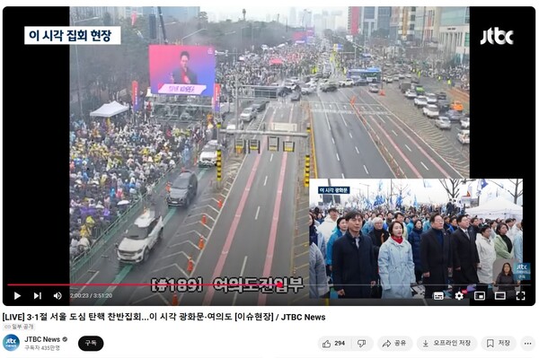 지난 1일 JTBC가 송출한 '[LIVE] 3·1절 서울 도심 탄핵 찬반집회...이 시각 광화문·여의도 [이슈현장]/JTBC News'의 한 장면. JTBC는 작은 화면으로는 탄핵 찬성집회와 오디오를 송출하면서 배경으로는 탄핵반대 집회를 보여주는 CCTV를 깔았다. 배경은 여의도에서 세이브코리아 주최로 열린 탄핵반대 집회. /출처 = JTBC 유튜브 캡처