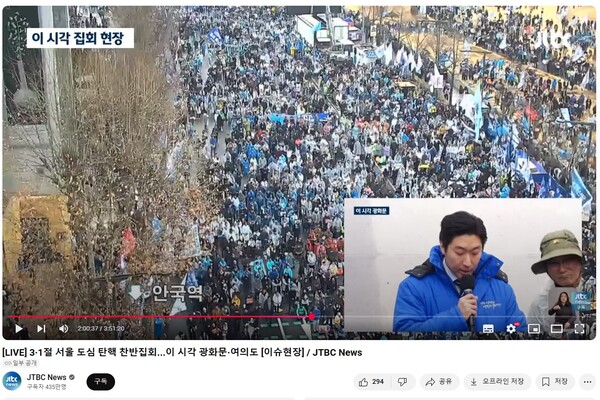 지난 1일 JTBC가 송출한 '[LIVE] 3·1절 서울 도심 탄핵 찬반집회...이 시각 광화문·여의도 [이슈현장]/JTBC News'의 한 장면. JTBC는 작은 화면으로는 탄핵 찬성집회와 오디오를 송출하면서 배경으로는 탄핵반대 집회를 보여주는 CCTV를 깔았다. 배경은 탄핵찬성 집회. /출처 = JTBC 유튜브 캡처