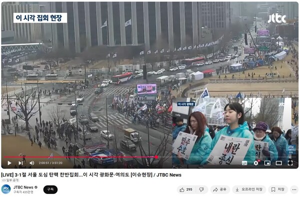 지난 1일 JTBC가 송출한 '[LIVE] 3·1절 서울 도심 탄핵 찬반집회...이 시각 광화문·여의도 [이슈현장]/JTBC News'의 한 장면. JTBC는 작은 화면으로는 탄핵 찬성집회와 오디오를 송출하면서 배경으로는 탄핵반대 집회를 보여주는 CCTV를 깔았다. 배경은 탄핵찬성 집회. /출처 = JTBC 유튜브 캡처