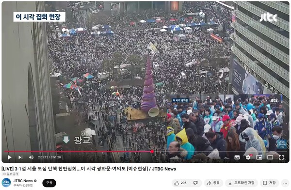 지난 1일 JTBC가 송출한 '[LIVE] 3·1절 서울 도심 탄핵 찬반집회...이 시각 광화문·여의도 [이슈현장]/JTBC News'의 한 장면. JTBC는 작은 화면으로는 탄핵 찬성집회와 오디오를 송출하면서 배경으로는 탄핵반대 집회를 보여주는 CCTV를 깔았다. 배경은 탄핵반대 집회가 열린 동아일보 건물 앞. /출처 = JTBC 유튜브 캡처
