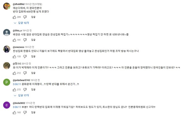 지난 1일 JTBC가 송출한 '[LIVE] 3·1절 서울 도심 탄핵 찬반집회...이 시각 광화문·여의도 [이슈현장]/JTBC News'의 유튜브 영상 댓글. 조작에 대한 비난 여론이 압도적이다. JTBC는 해당 영상을 링크가 있어야 볼 수 있도록 '일부공개'로 전환했다. /출처 = JTBC 유튜브 캡처