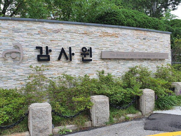 감사원./사진제공=연합뉴스