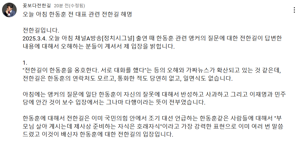 공무원 한국사 일타강사인 전한길 강사 유튜브 채널 화면 캡처.