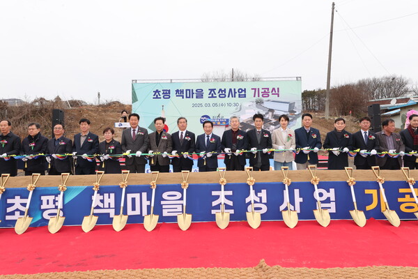 초평 책마을 조성사업 기공식 사진