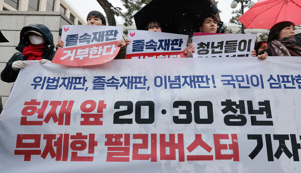 4일 서울 종로구 헌법재판소 앞에서 열린 20ㆍ30 청년 무제한 필리버스터 기자회견에서 참석자들이 손팻말을 들고 있다(연합뉴스)