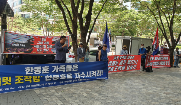 지난 2023년 6월 17일 변희재 미디어워치 대표고문과 태블릿조작진상규명위원회, 턴라이트, 올인코리아, 미디어워치 산악회 등 시민단체 관계자들이 서울 강남구 대치동 타워팰리스에 위치한 한동훈 법무부장관의 자택 앞에서 ‘태블릿 조작 자백 촉구 및 진상규명 집회’를 개최했다. [미디어워치]