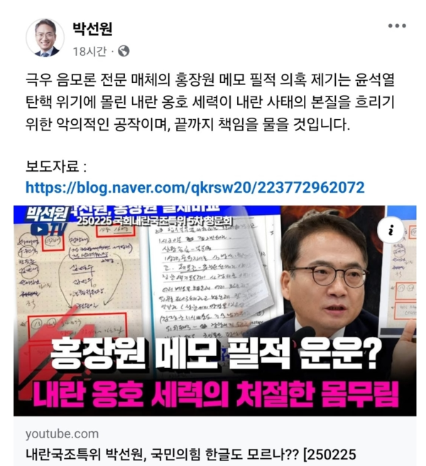 미디어워치를 극우 음모론 매체라 음해비방한 박선원의 페북