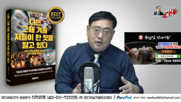 변희재 미디어워치 대표가 박선원 더불어민주당 대표를 고소했다고 밝히는 상황(이미지-유튜브채널 '미디어워치 TV'캡쳐)