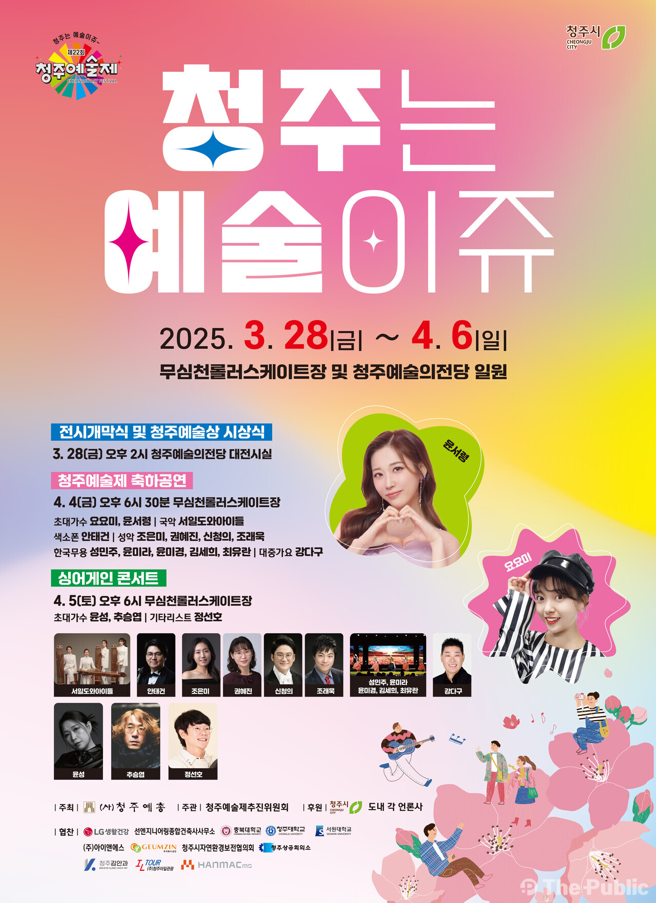 22회 청주예술제 28일 개막 포스터 이미지. /청주시 제공