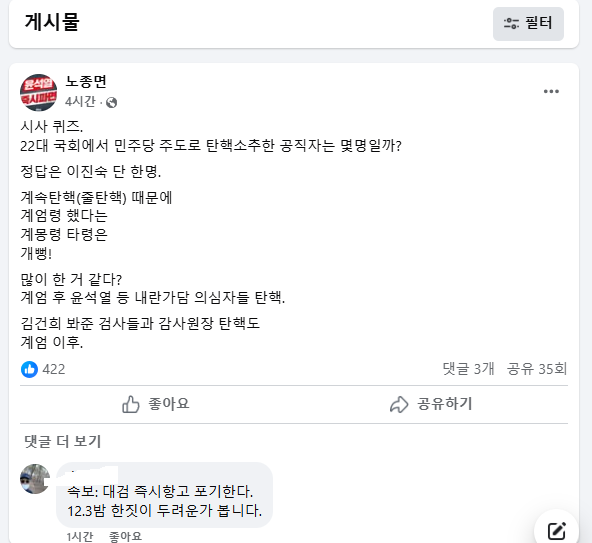 노종면 의원페이스북 