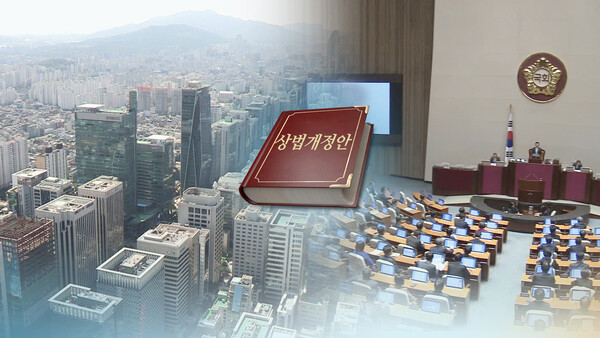 상법 개정안 논란 확산…경제계 '발등의 불' [연합뉴스]