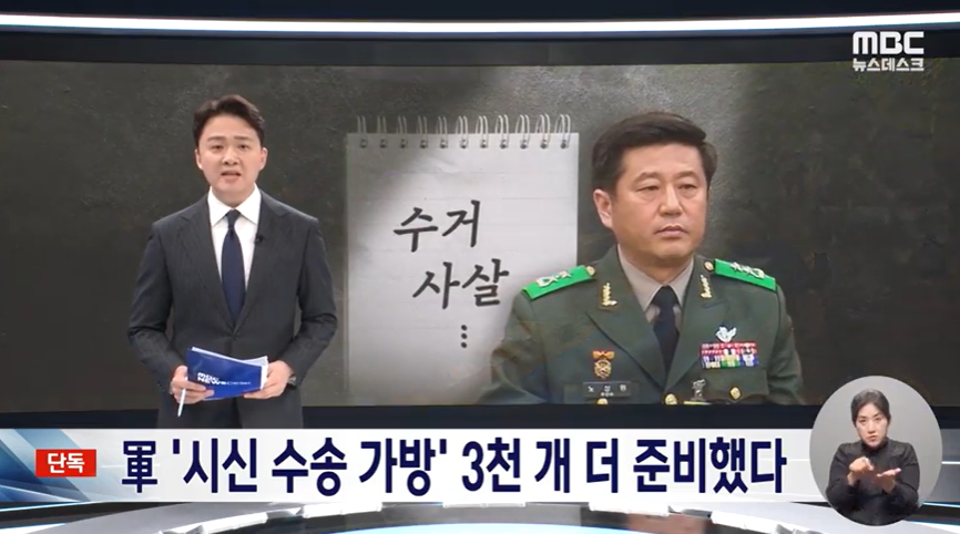 지난 18일자 MBC 보도 캡처 화면.